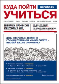 Журнал "Куда пойти учиться?" Выпуски №4,5. 2010 год