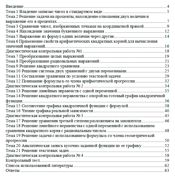 Пособие для подготовки к ГИА